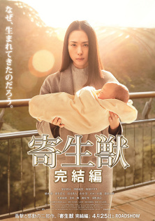 stream Parasyte: Part 2