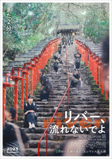 stream River (2023)