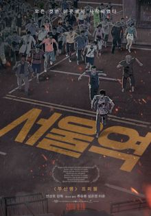 stream Seoul Station