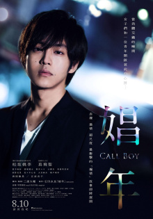 stream Shonen - Call Boy