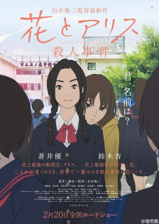 stream The Case of Hana & Alice